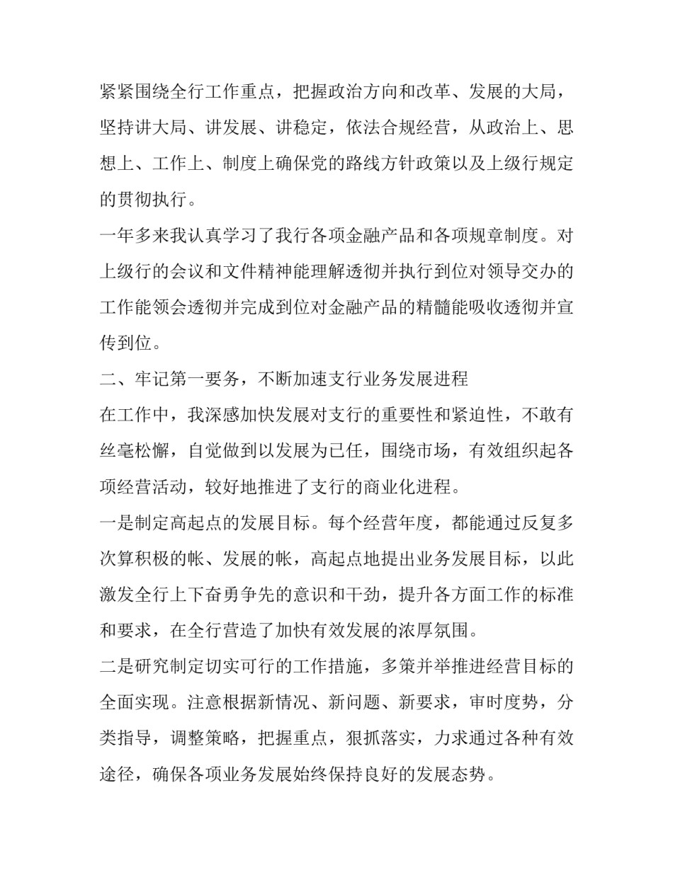 银行打假治理心得体会总结 银行打假治理心得体会总结范文(八篇)_第2页