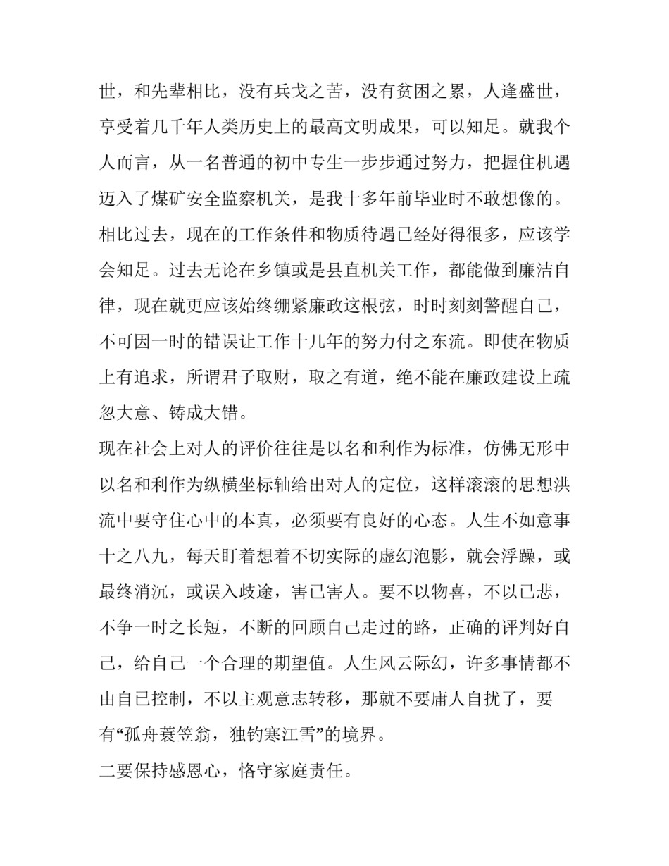 工作心得体会两分钟和感想 工作心得体会两分钟和感想怎么写(8篇)_第2页