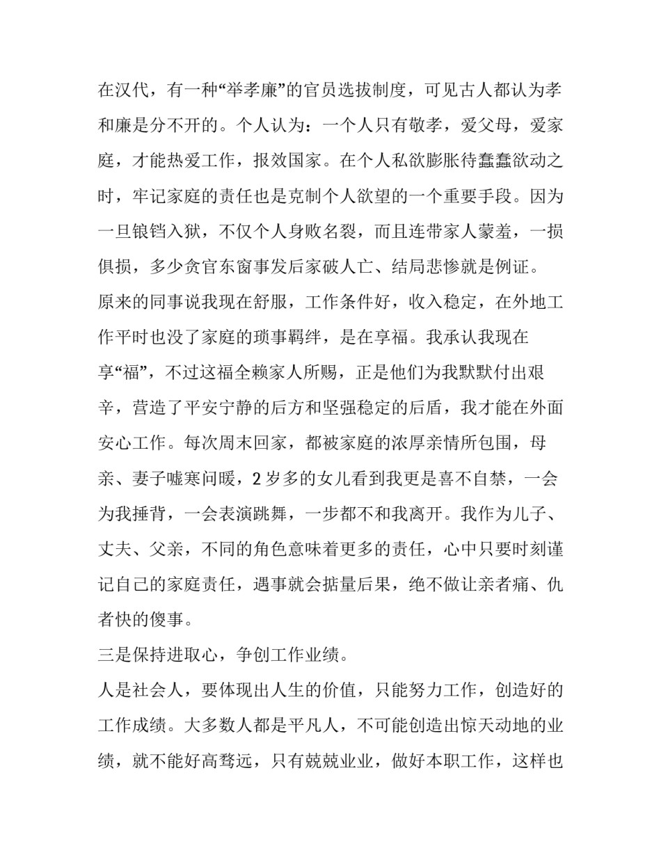 工作心得体会两分钟和感想 工作心得体会两分钟和感想怎么写(8篇)_第3页