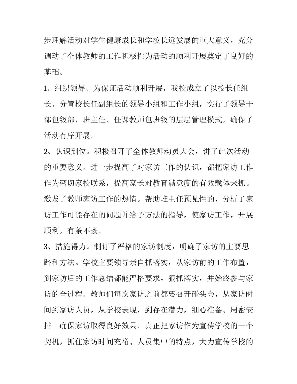 家访效果与心得体会总结 家访心得体会短(八篇)_第2页