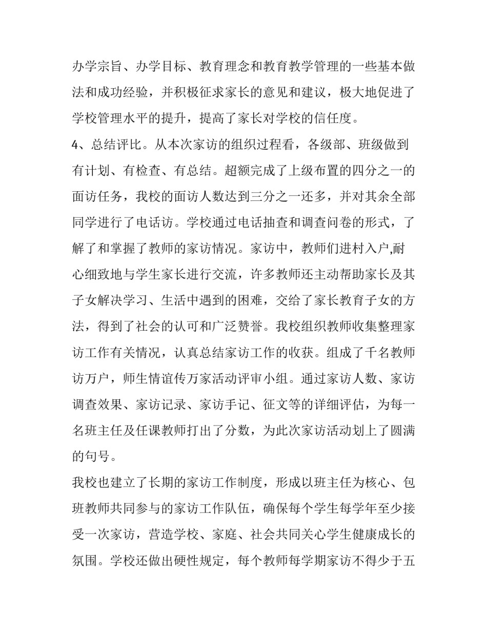 家访效果与心得体会总结 家访心得体会短(八篇)_第3页