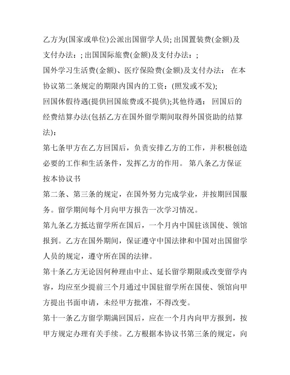 出国打工心得体会如何写 出国工作心得体会(4篇)_第2页