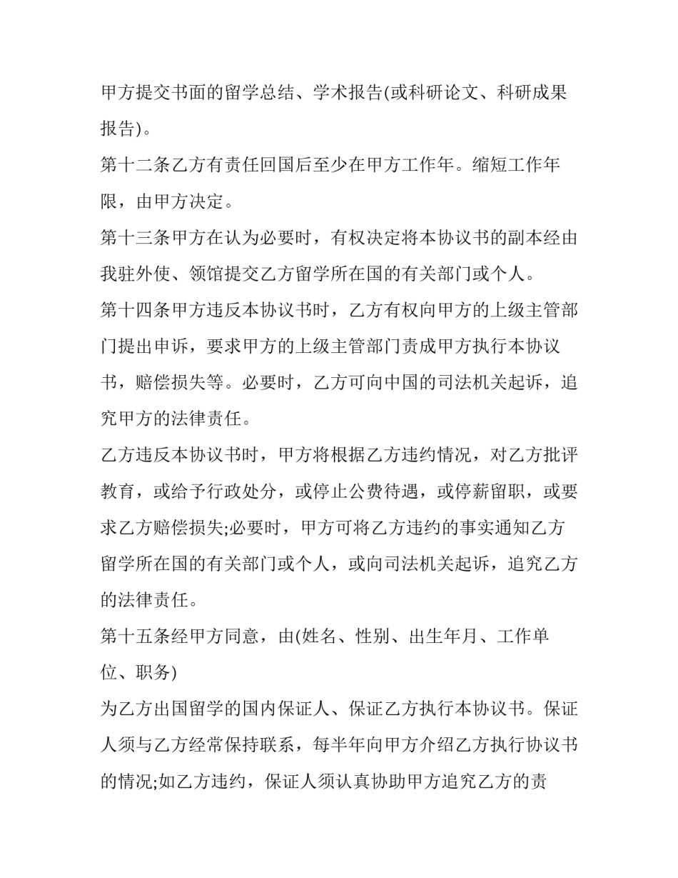 出国打工心得体会如何写 出国工作心得体会(4篇)_第3页