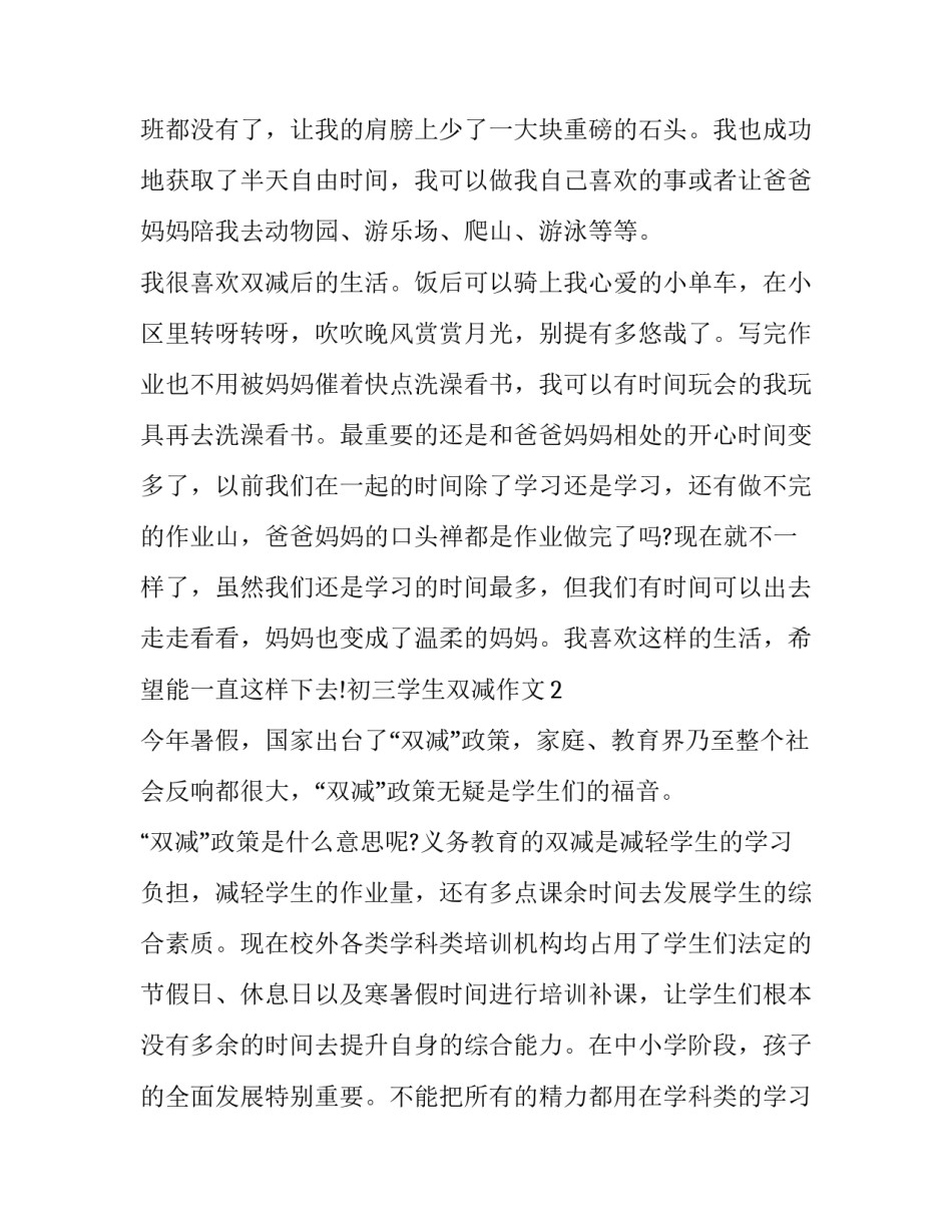 双减生物作业设计心得体会及感悟 双减政策下的生物作业设计(5篇)_第2页