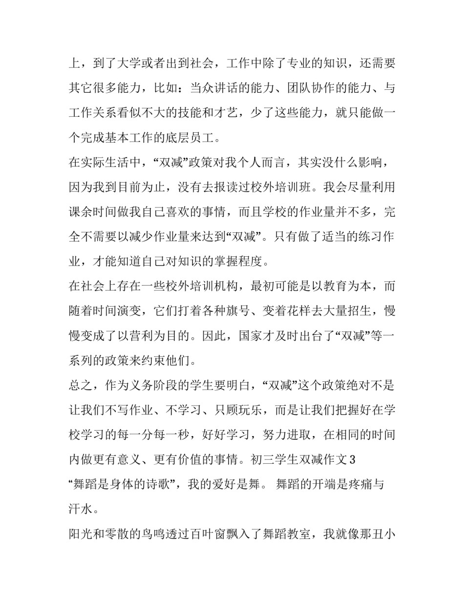 双减生物作业设计心得体会及感悟 双减政策下的生物作业设计(5篇)_第3页