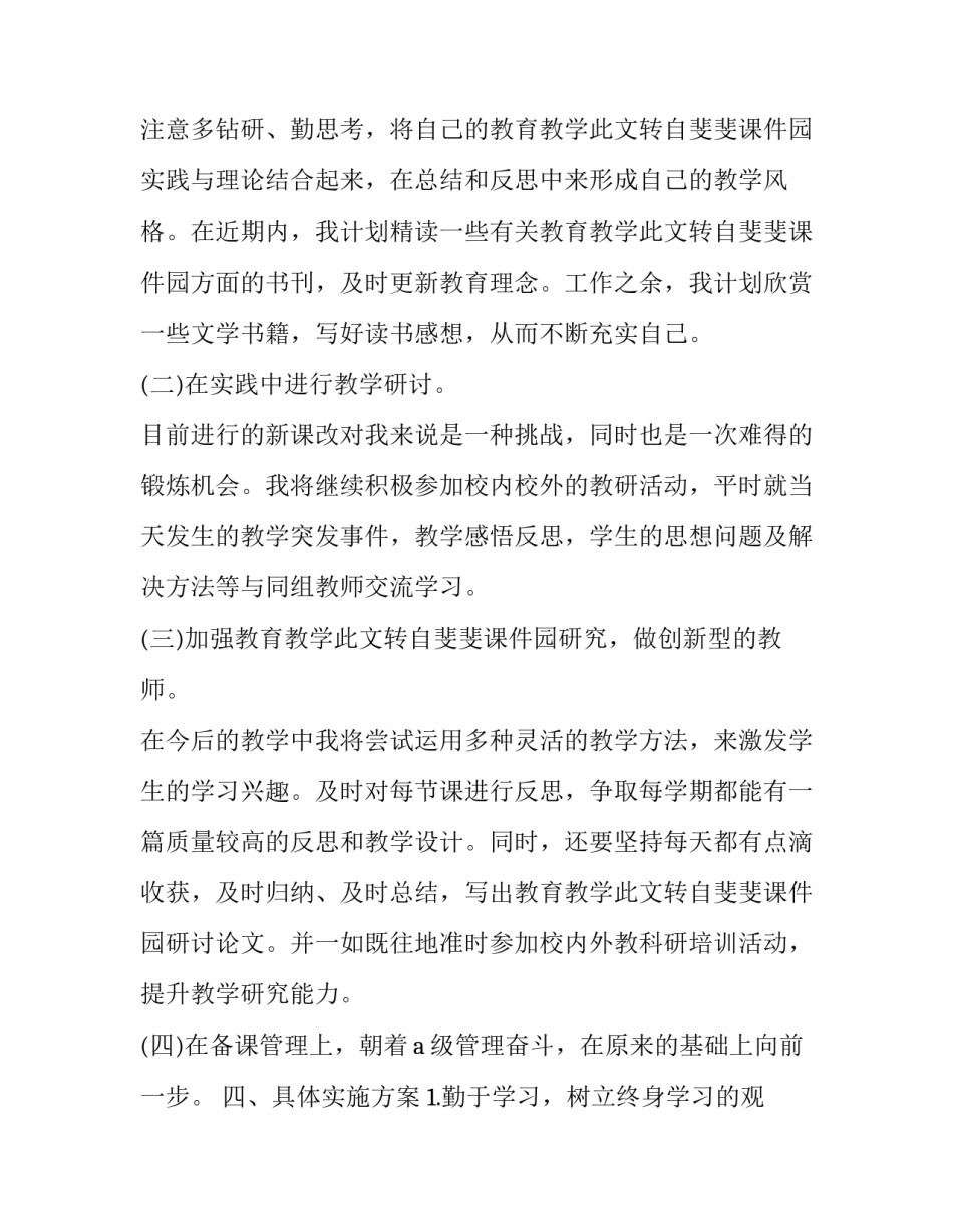 校本培训感悟心得体会范本 校本培训个人培训心得(6篇)_第2页