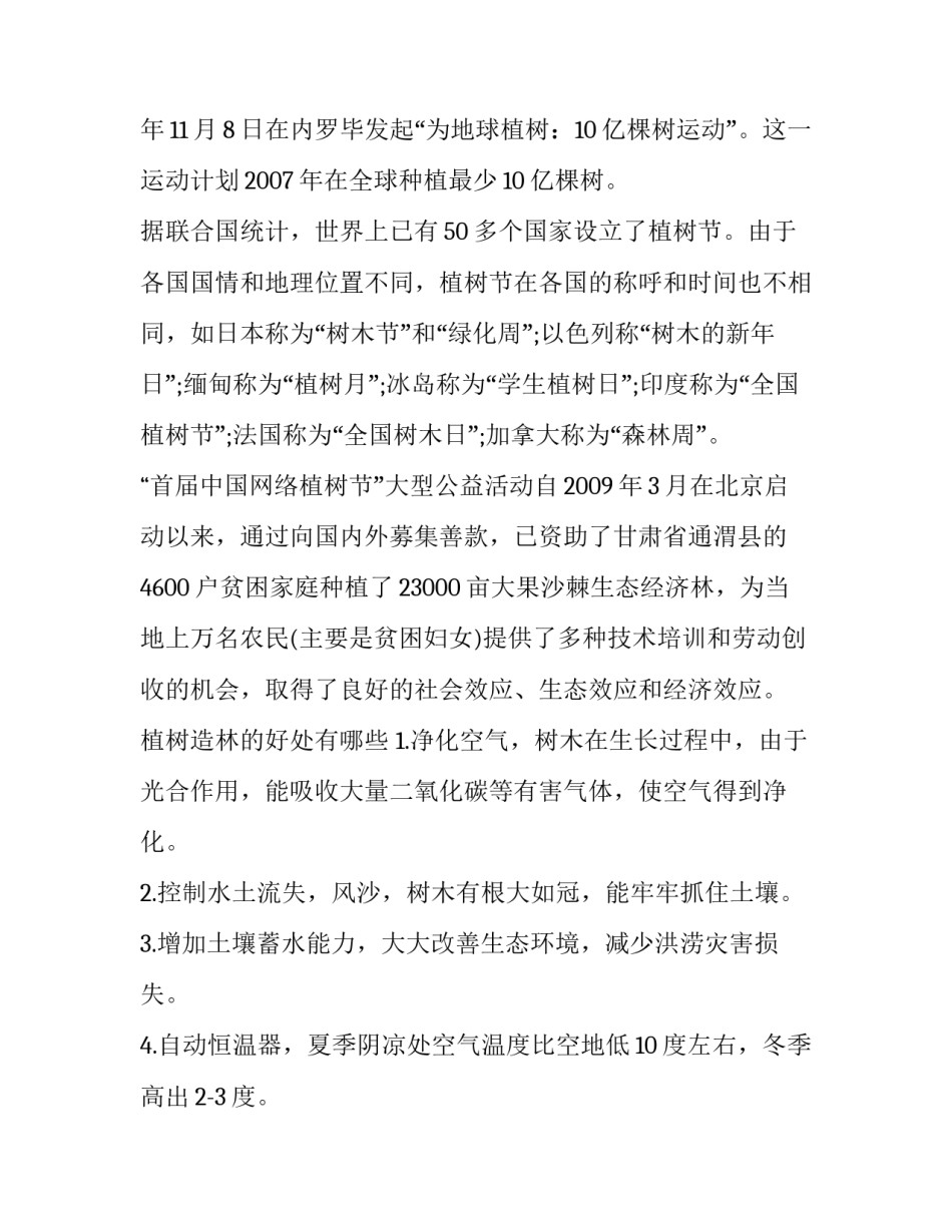 植树德育心得体会报告 植树活动的心得(5篇)_第2页