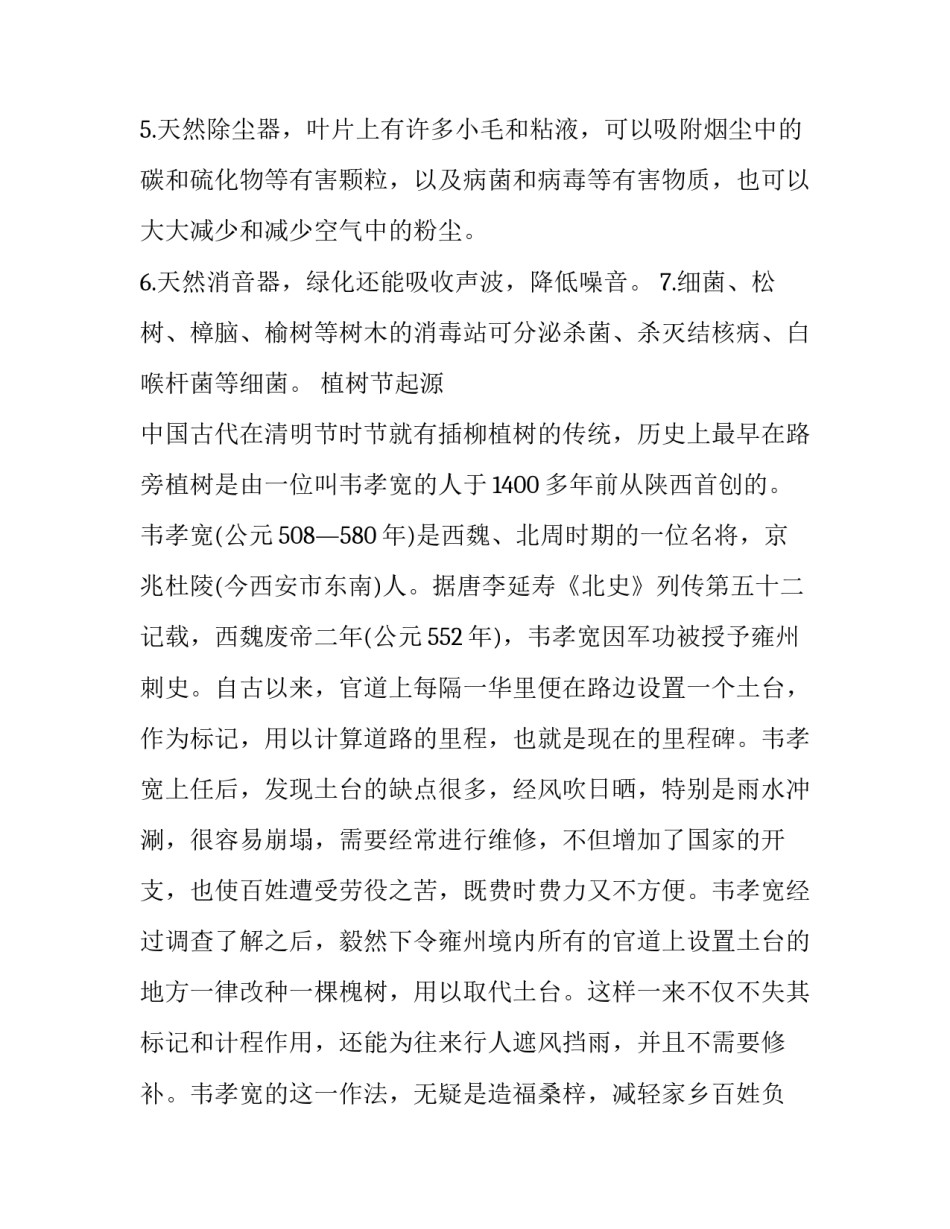 植树德育心得体会报告 植树活动的心得(5篇)_第3页