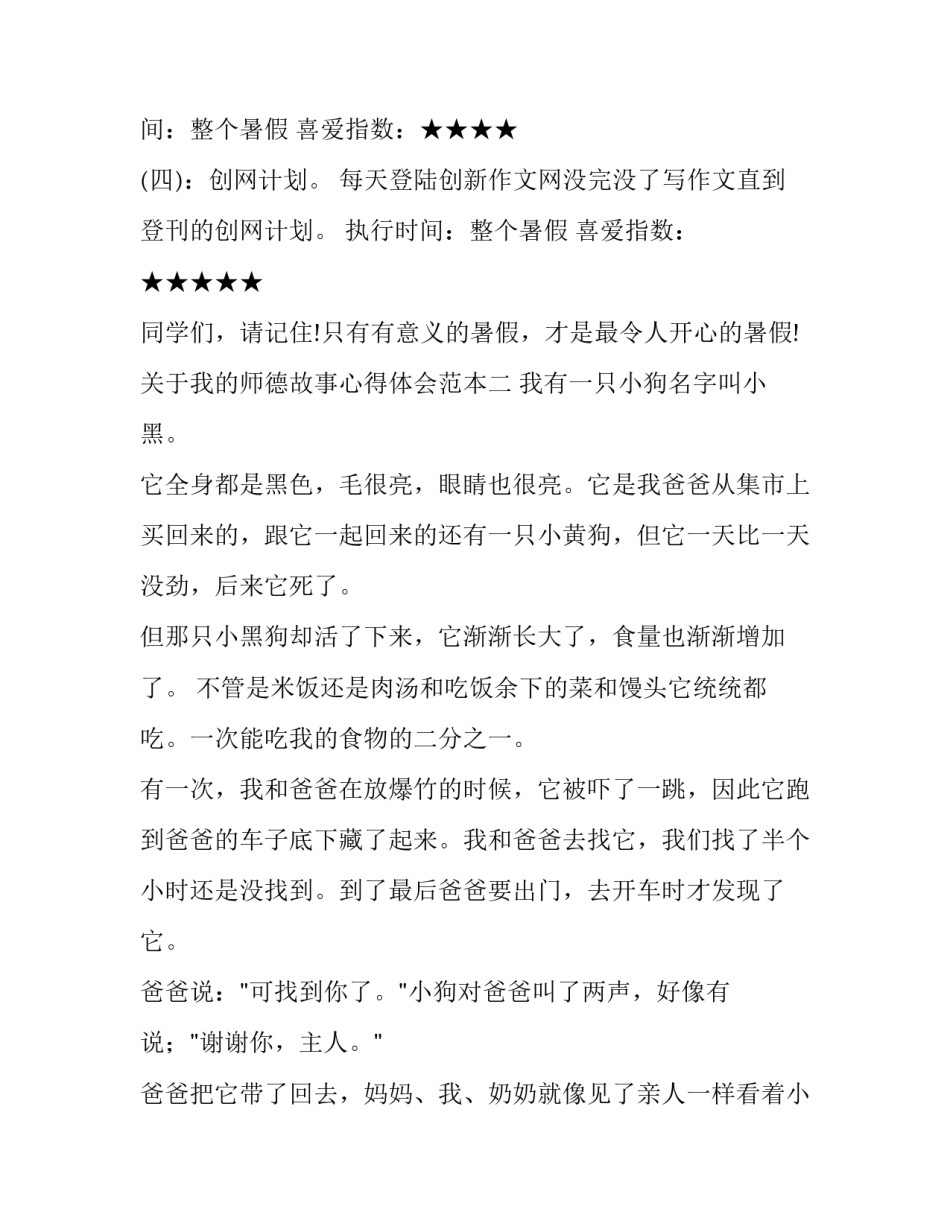 我的师德故事心得体会范本 我身边的师德故事范文(六篇)_第2页