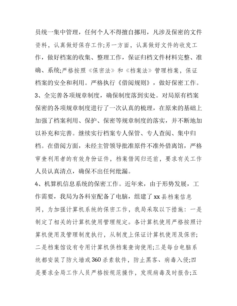 保密届心得体会总结 保密活动心得体会(四篇)_第2页