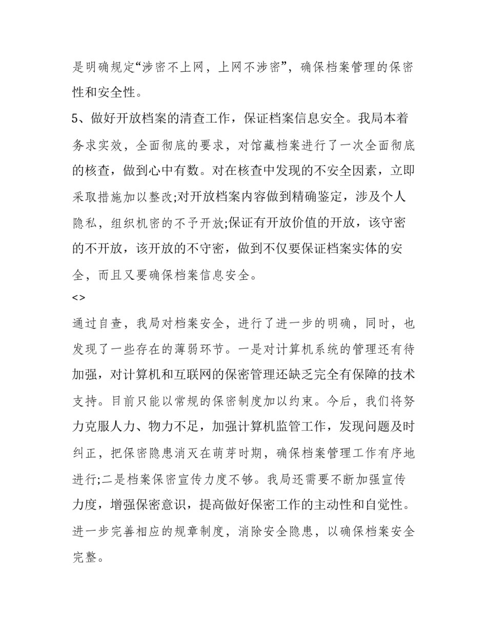 保密届心得体会总结 保密活动心得体会(四篇)_第3页