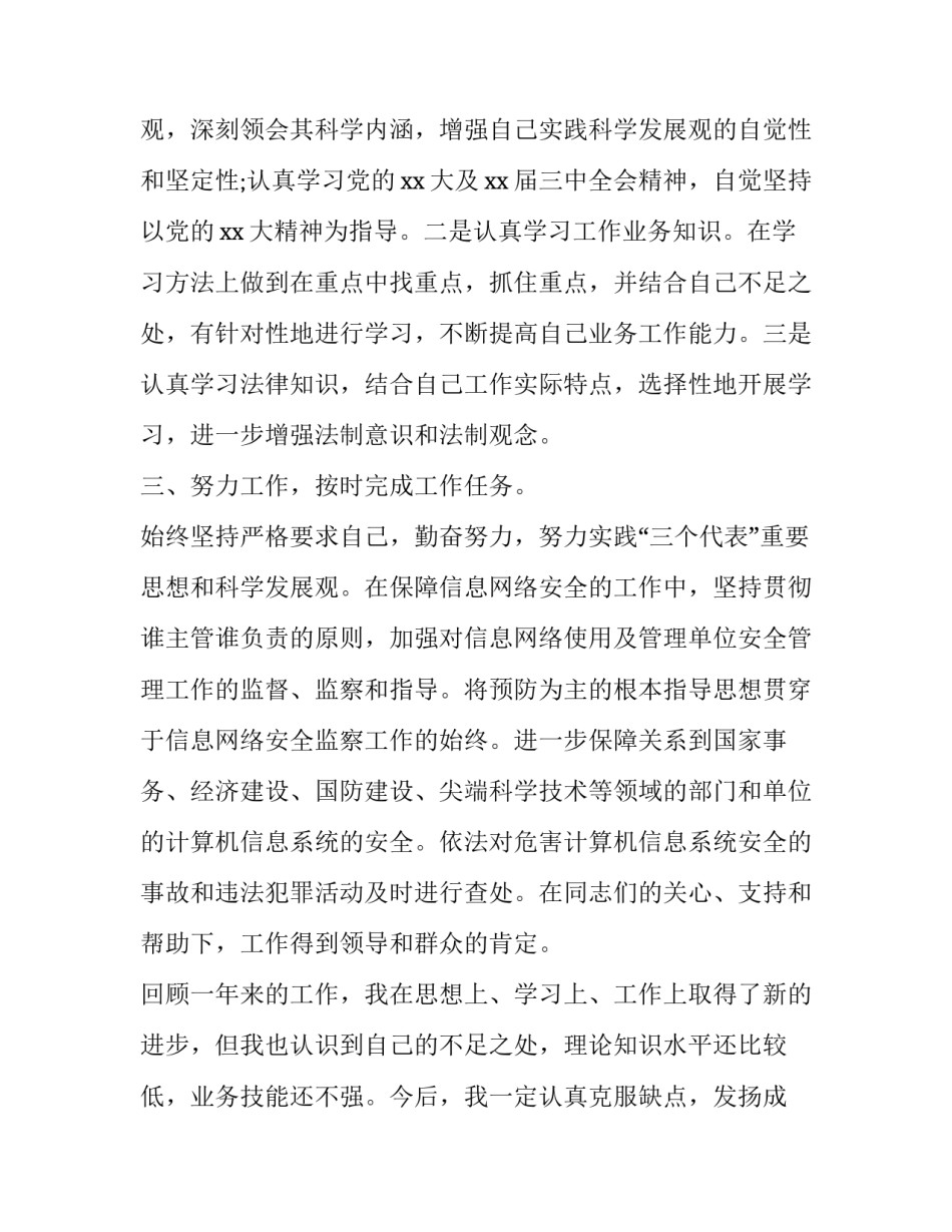 民警砥砺奋进心得体会及收获 民警砥砺奋进心得体会及收获怎么写(8篇)_第2页