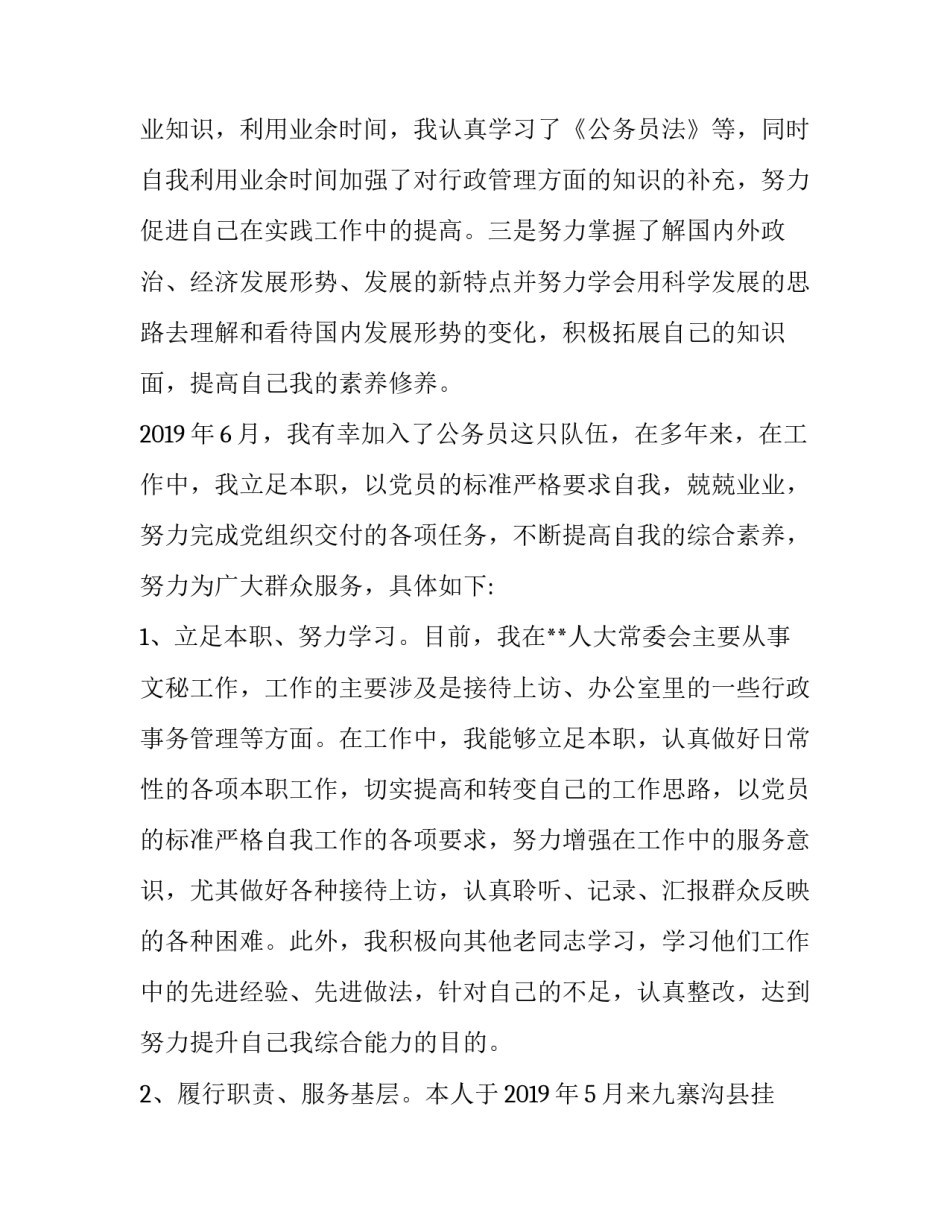 公务员录用申请书 公务员录用请示(八篇)_第2页