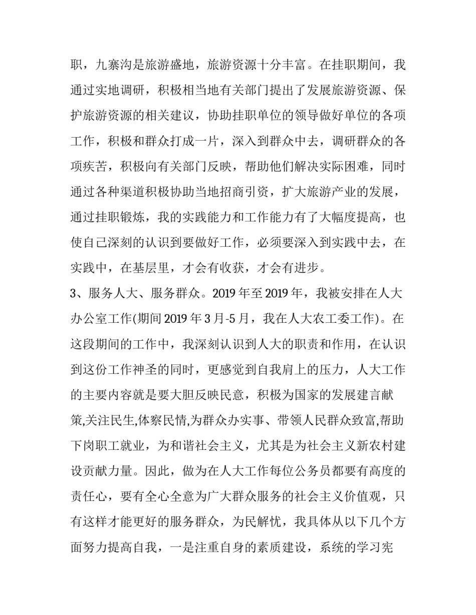 公务员录用申请书 公务员录用请示(八篇)_第3页