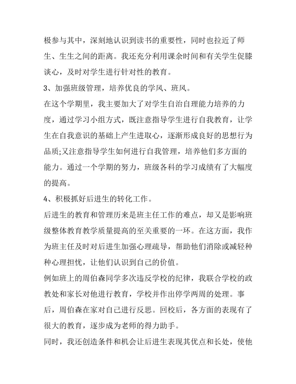 家长德育培训心得体会范文 家长谈德育教育孩子心得(7篇)_第2页