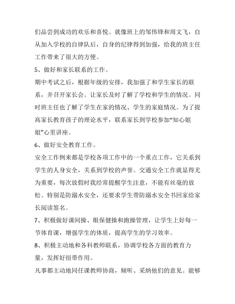 家长德育培训心得体会范文 家长谈德育教育孩子心得(7篇)_第3页