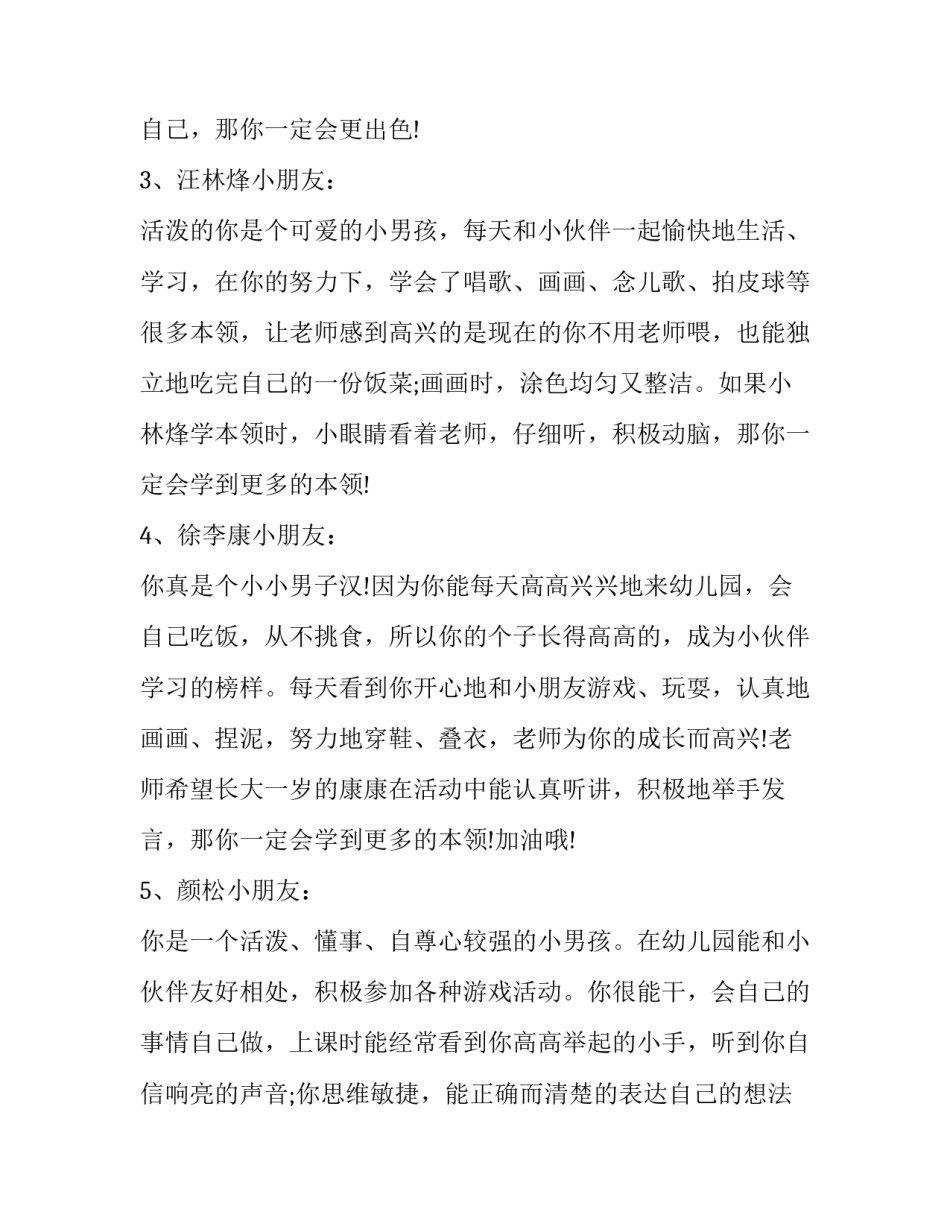 幼儿园挂职锻炼心得体会简短 幼儿园挂职锻炼心得体会简短版(五篇)_第2页