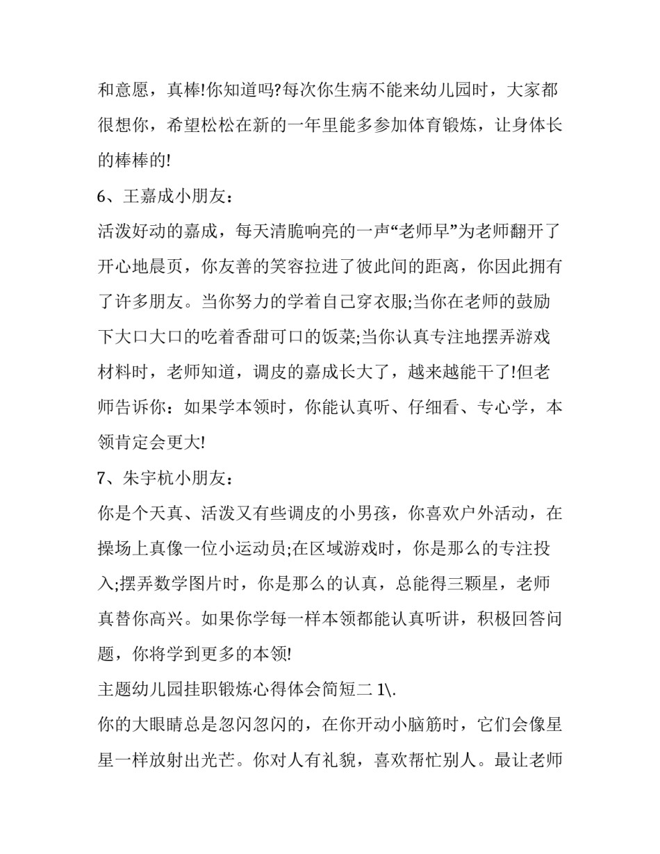 幼儿园挂职锻炼心得体会简短 幼儿园挂职锻炼心得体会简短版(五篇)_第3页
