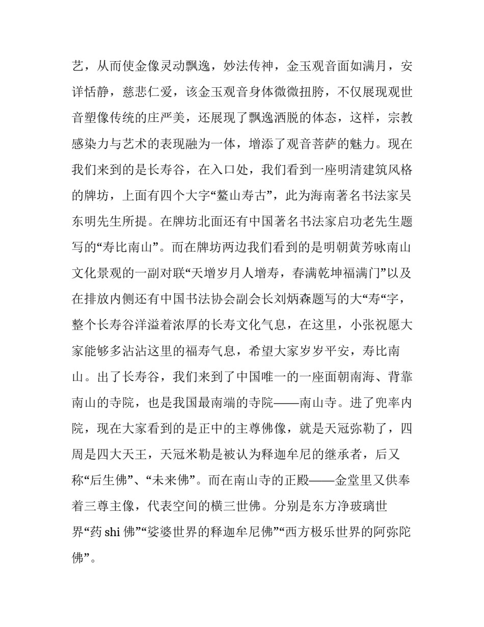 海南卫视警示教育心得体会 地区警示教育片心得体会(四篇)_第3页
