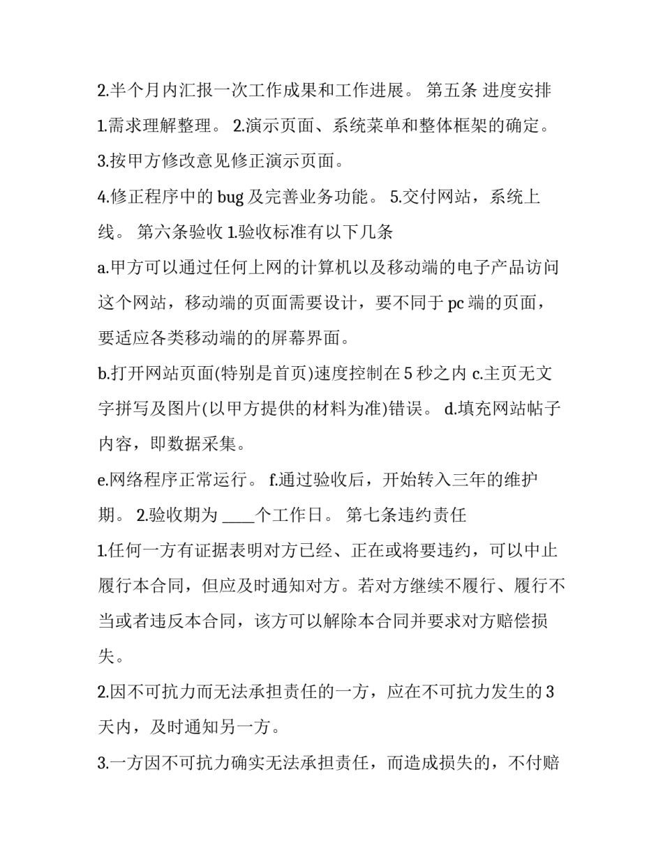 建设青春之城心得体会范本 以青春之我,筑青春之国的心得体会(7篇)_第3页