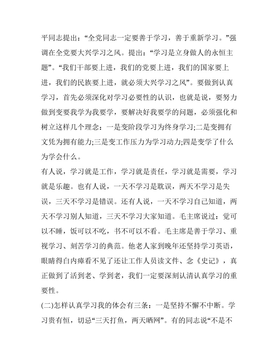 强化海关内务规范心得体会报告 海关内务规范自查报告(六篇)_第2页