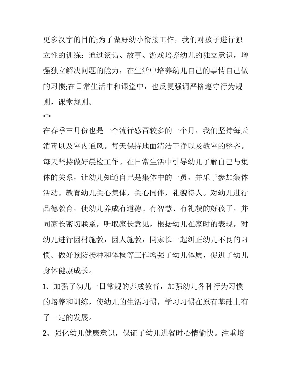 学前教师培训心得体会实用 学前班教师培训心得(八篇)_第2页