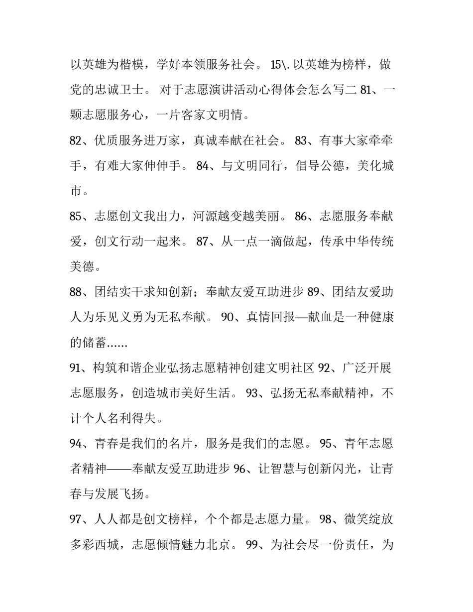 志愿演讲活动心得体会怎么写 做志愿活动的心得体会1500字(5篇)_第2页