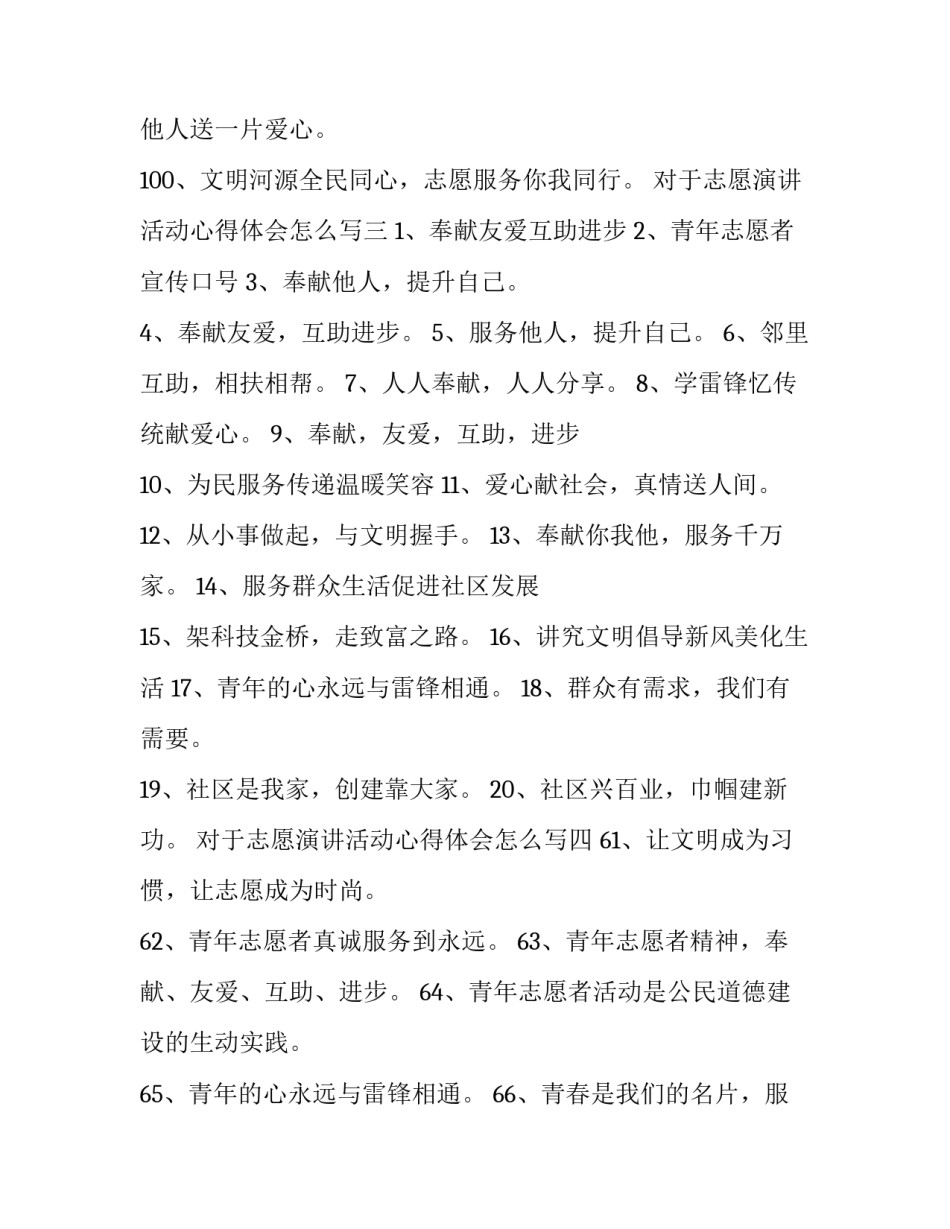 志愿演讲活动心得体会怎么写 做志愿活动的心得体会1500字(5篇)_第3页