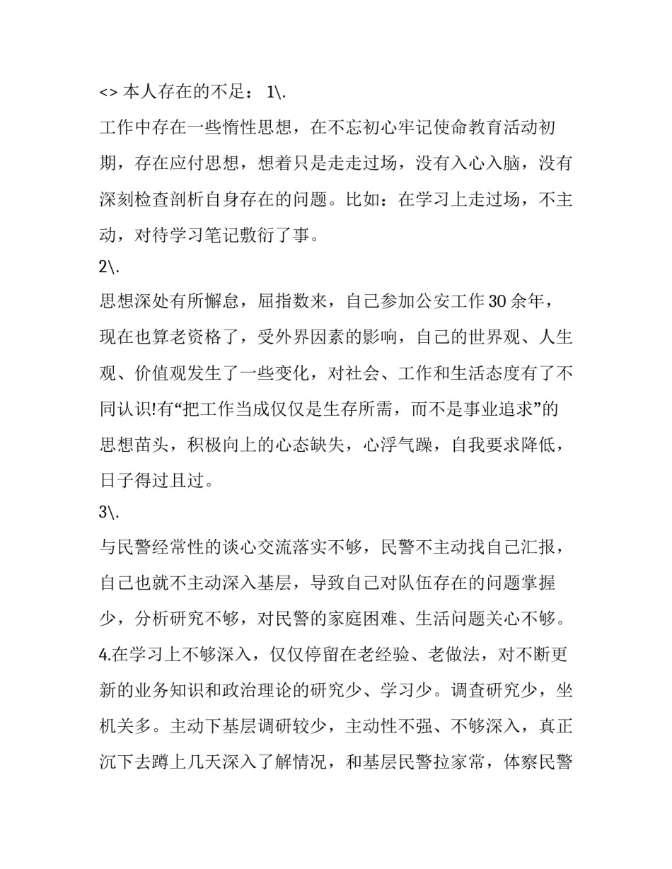 牢记使命担当作为心得体会 担使命,勇于担当积极作为心得体会(3篇)_第3页