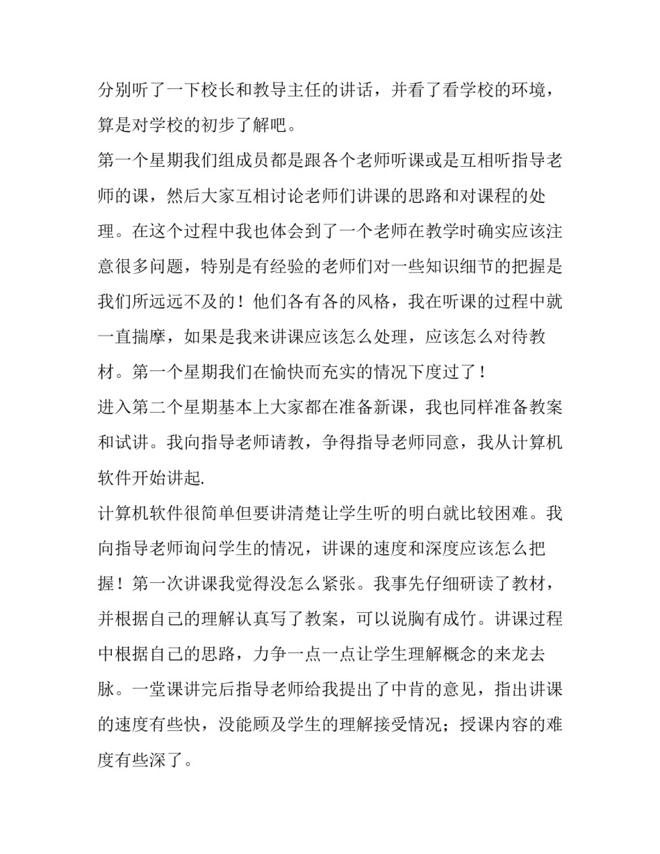 比较教育讲座心得体会及感悟 教育专家讲座心得体会怎么写(五篇)_第2页