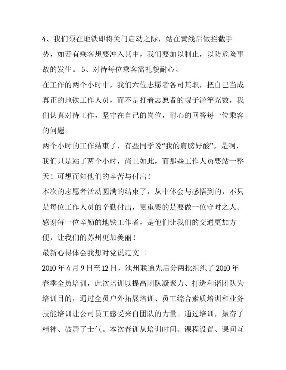 心得体会我想对党说范文 我对党说句心里话心得体会(四篇)_第2页