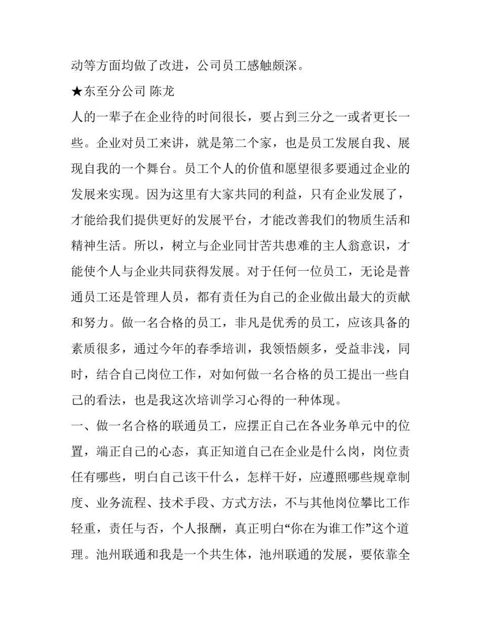 心得体会我想对党说范文 我对党说句心里话心得体会(四篇)_第3页