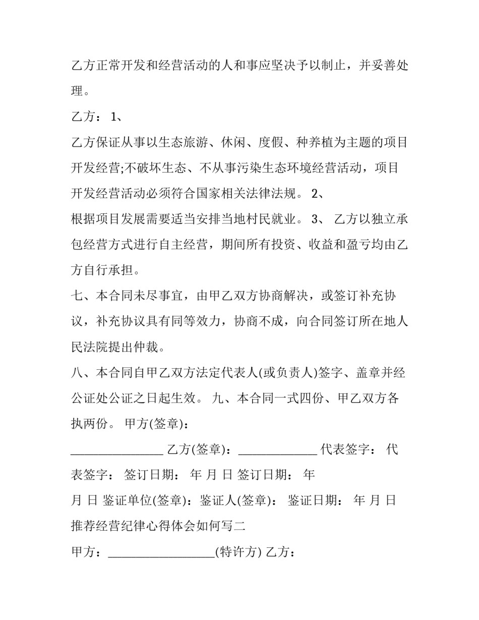 经营纪律心得体会如何写 我对经营管理心得和体会(5篇)_第3页