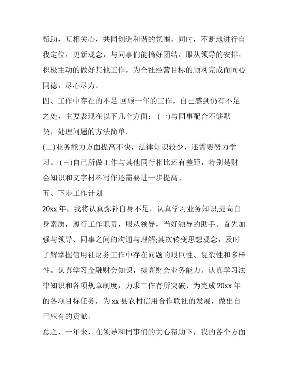 信用社两学一做心得体会范文 信用社社会实践心得(九篇)_第2页