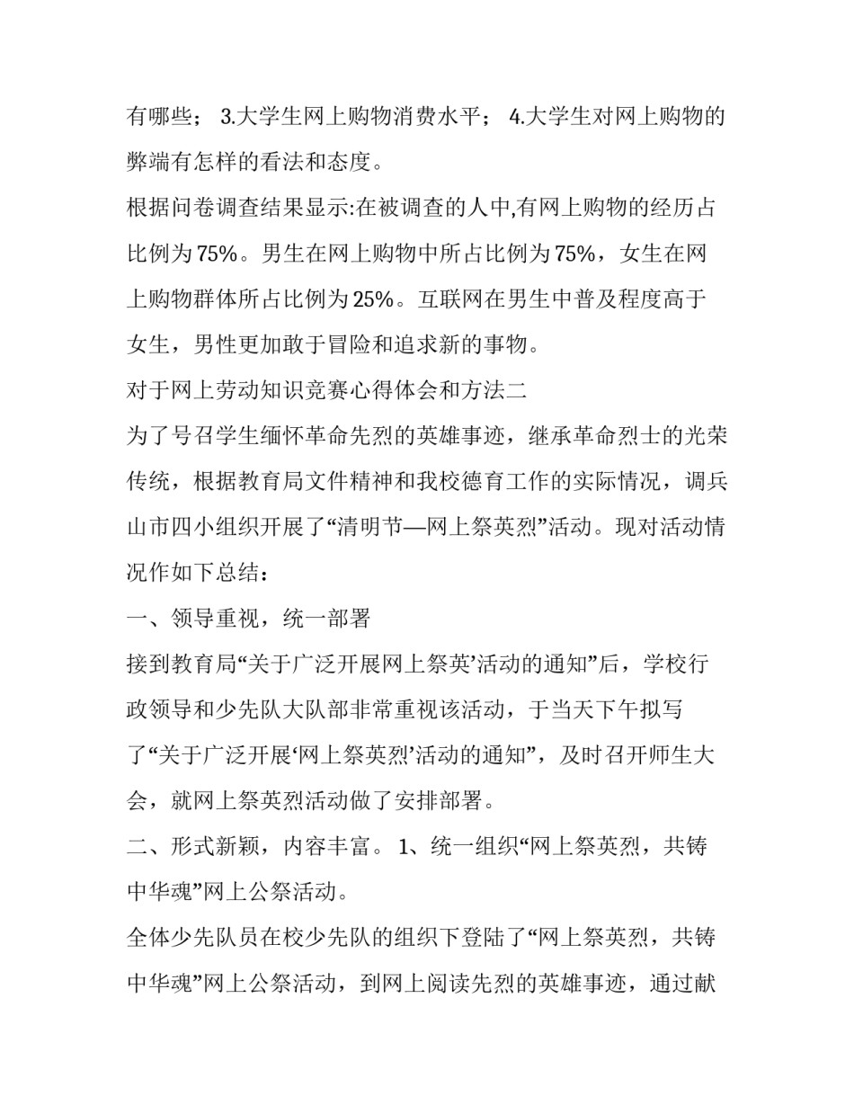 网上劳动知识竞赛心得体会和方法 劳动竞赛经验(五篇)_第2页