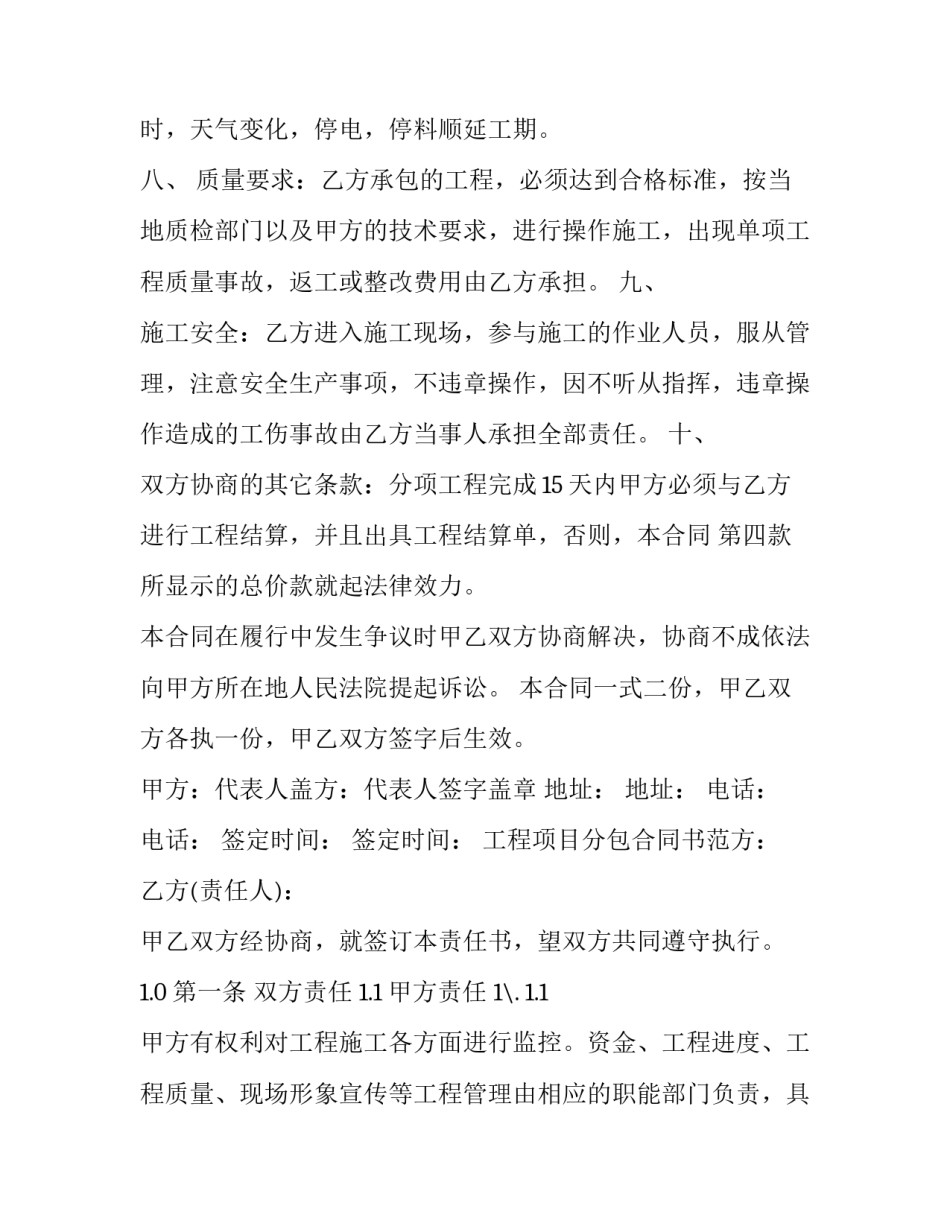 项目投融资心得体会精选 工程项目投资与融资心得体会2000字(九篇)_第2页