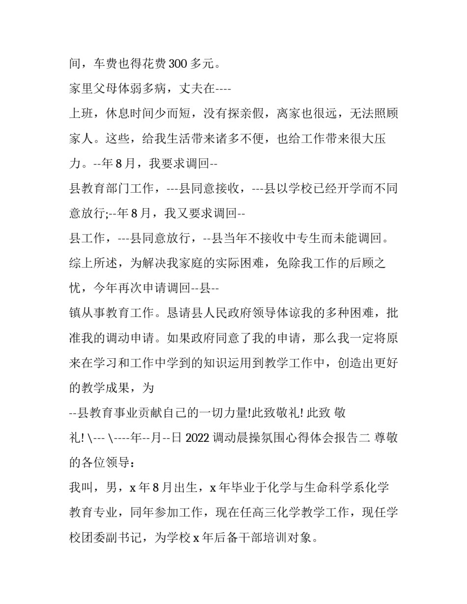 调动晨操氛围心得体会报告 调动晨操氛围心得体会报告怎么写(九篇)_第2页