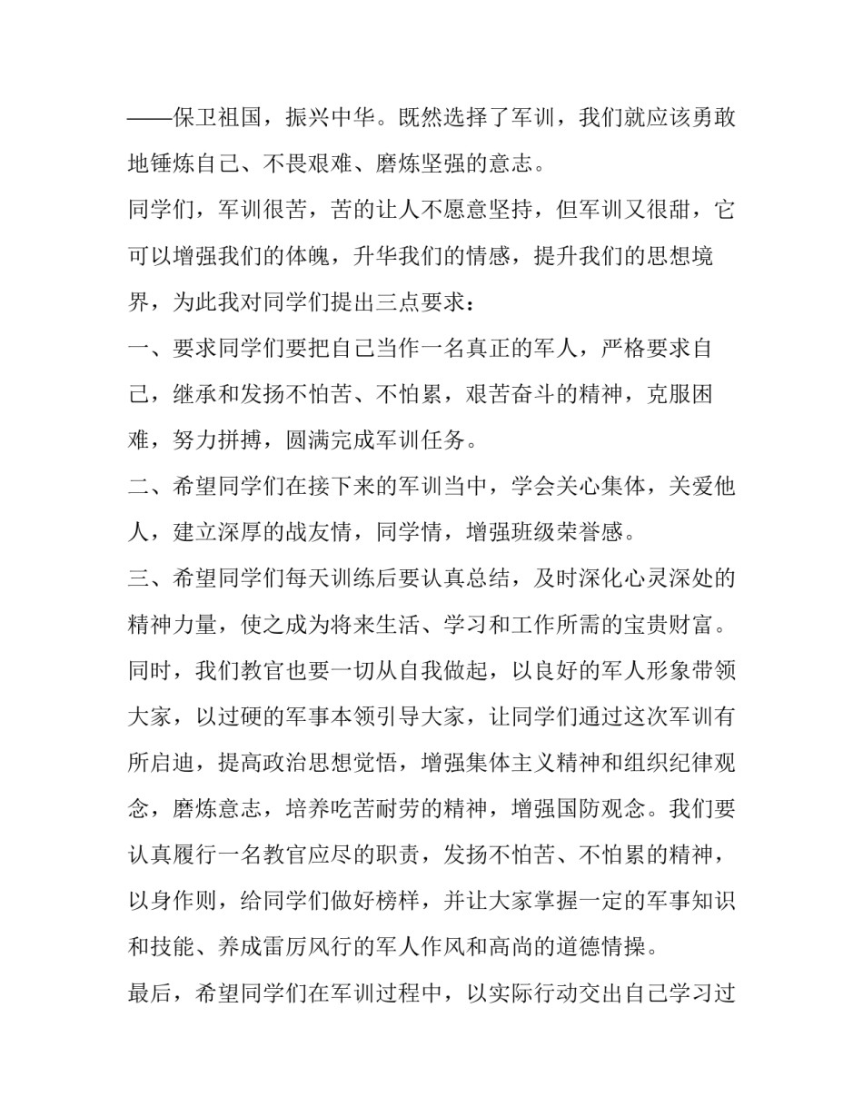 教官课堂学生心得体会怎么写 学校教官工作心得(4篇)_第2页