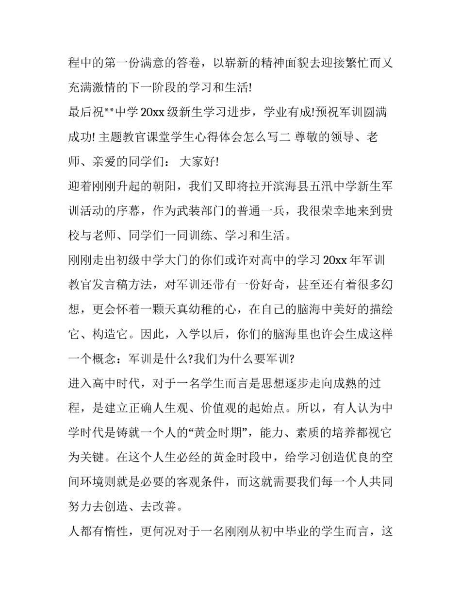 教官课堂学生心得体会怎么写 学校教官工作心得(4篇)_第3页