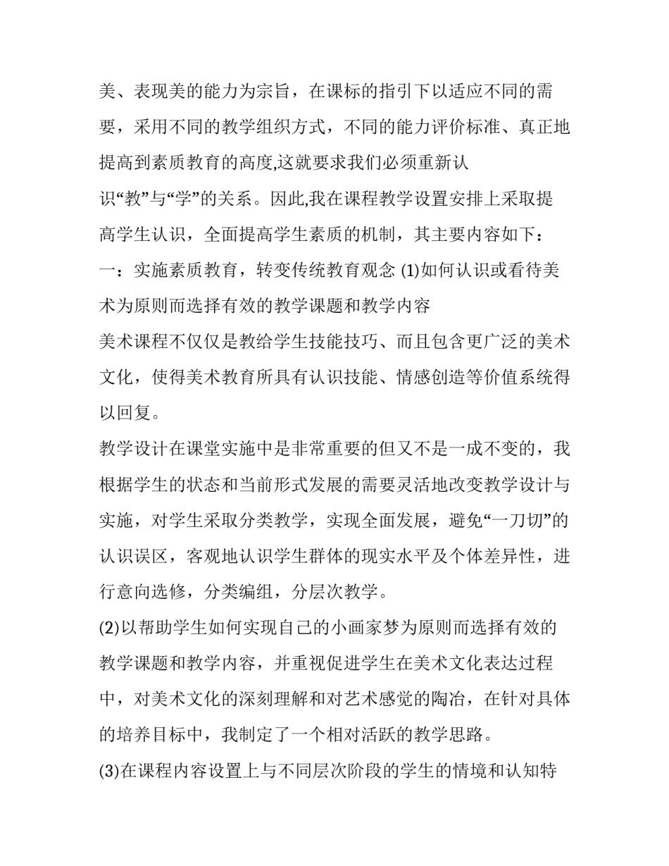 教师强国心得体会美篇及收获 教师强国心得体会范文简单(5篇)_第2页