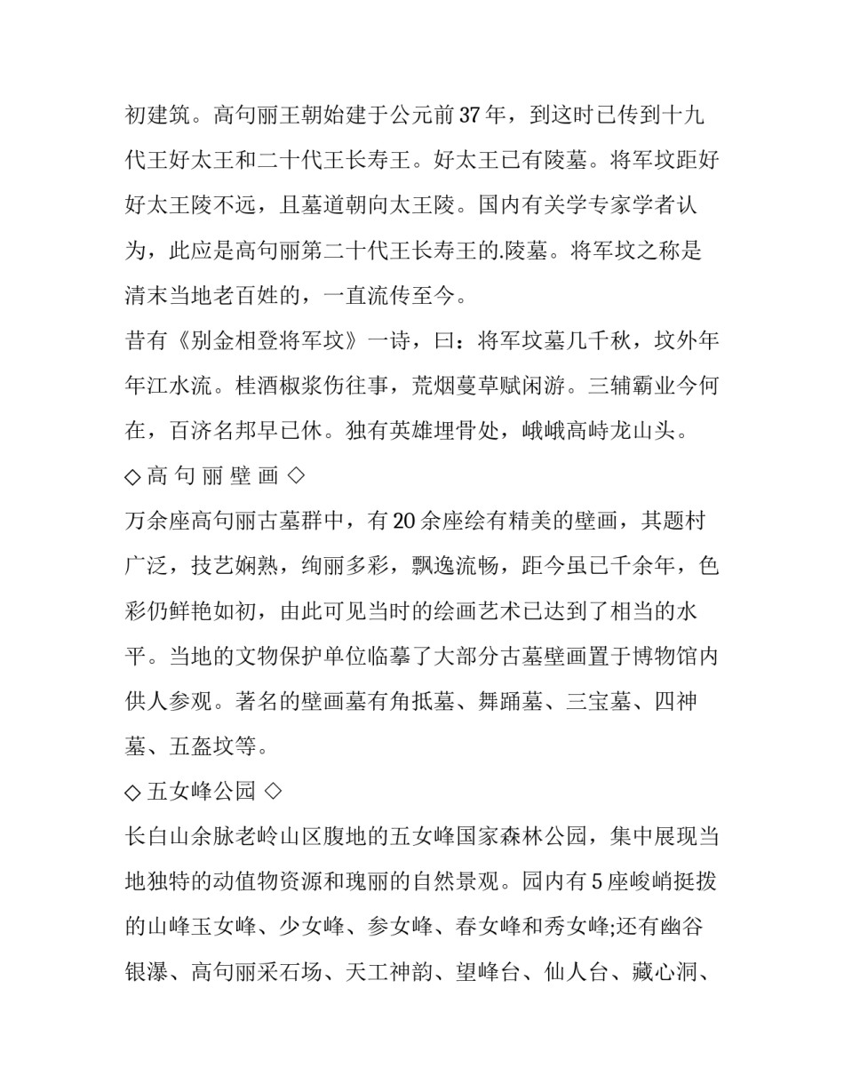 旅游景区发展目标心得体会和感想 旅游景区发展目标心得体会和感想怎么写(9篇)_第2页