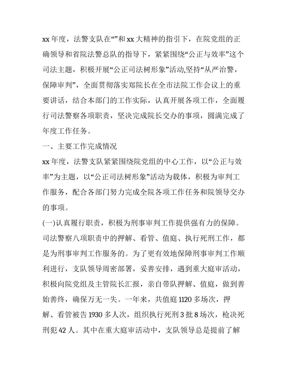 警察法纪条令心得体会 警察纪律条令心得体会(8篇)_第2页