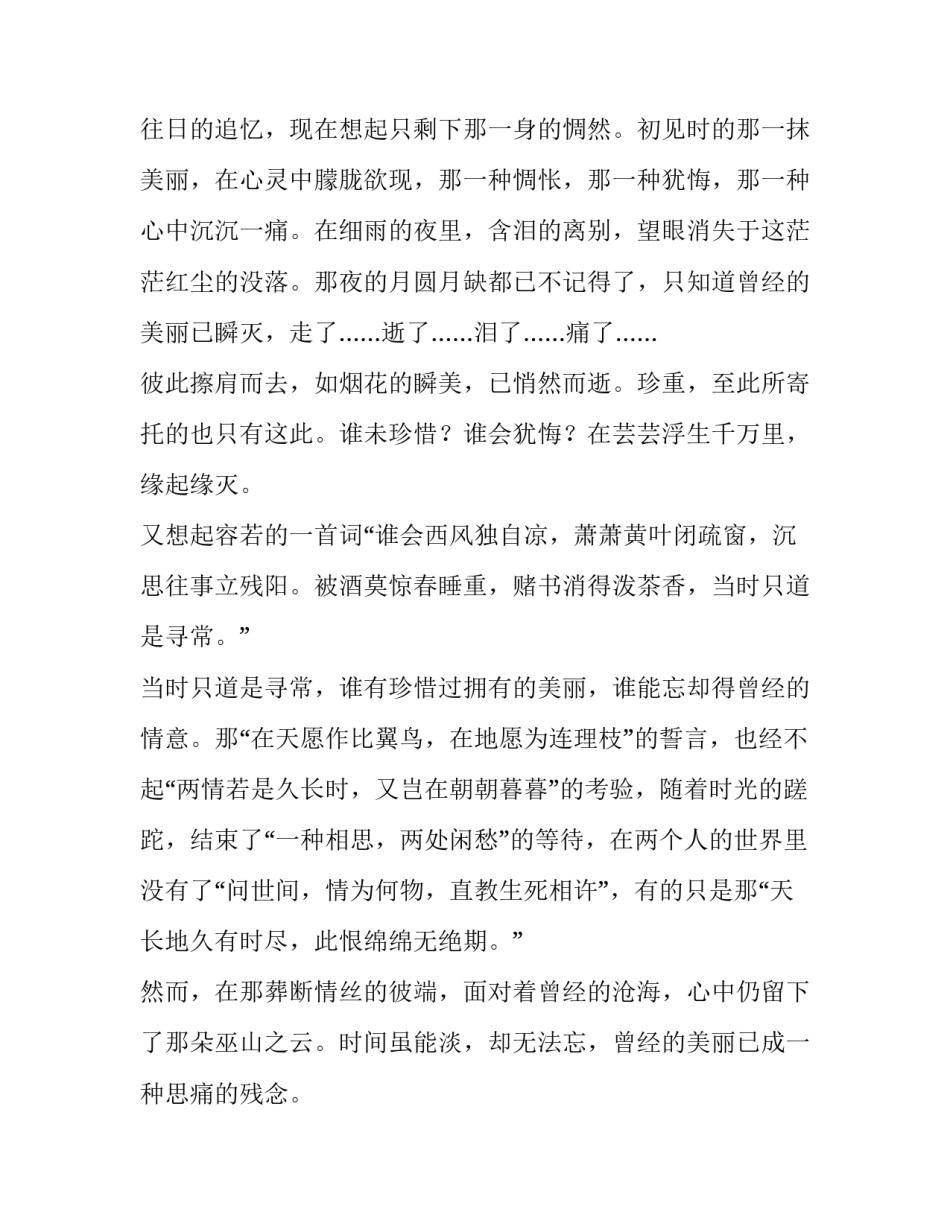 人生交际的心得体会精选 人生交际的心得体会精选句子(6篇)_第2页