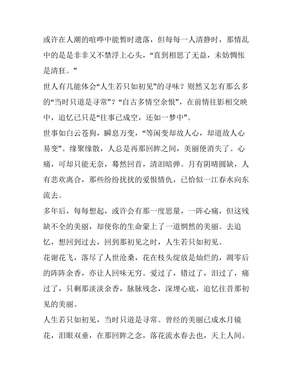 人生交际的心得体会精选 人生交际的心得体会精选句子(6篇)_第3页