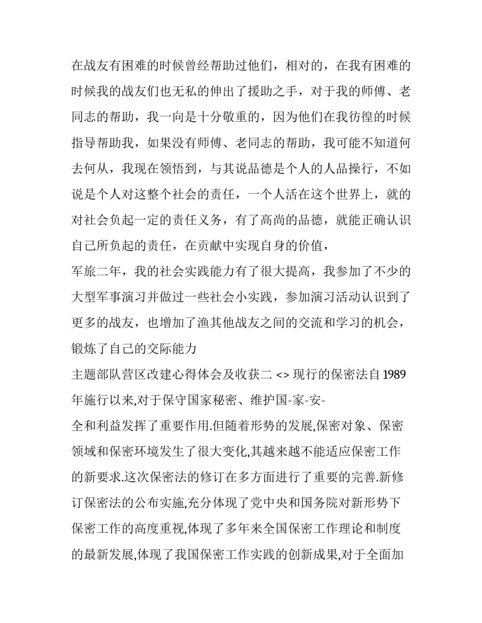 部队营区改建心得体会及收获 部队建设经验(3篇)_第3页