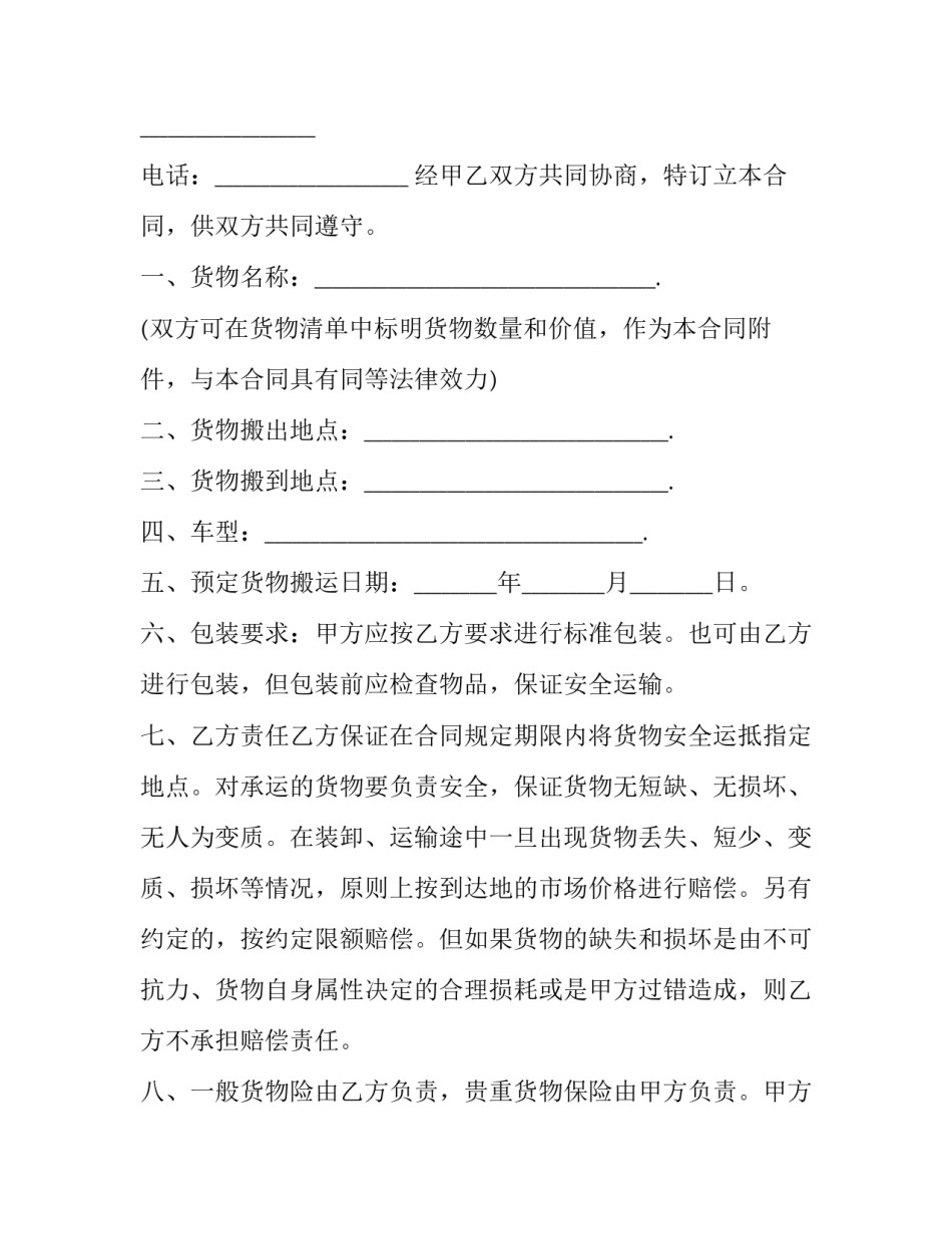 装卸协议协议书简短 装卸协议协议书简短范本(四篇)_第3页