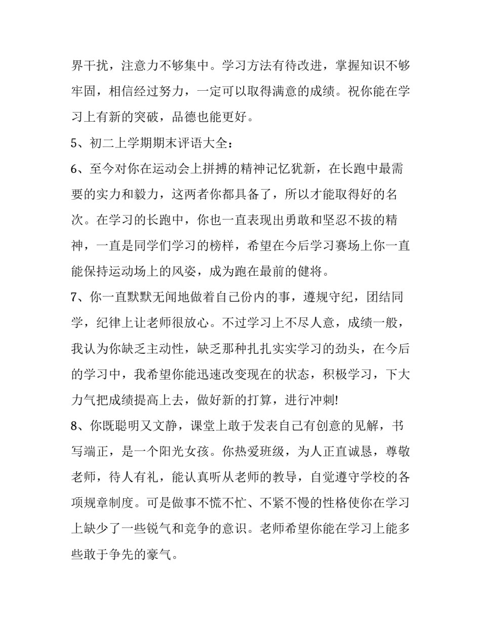 孩子晚上睡觉心得体会实用 怎样才能让小孩子晚上睡好觉(4篇)_第2页