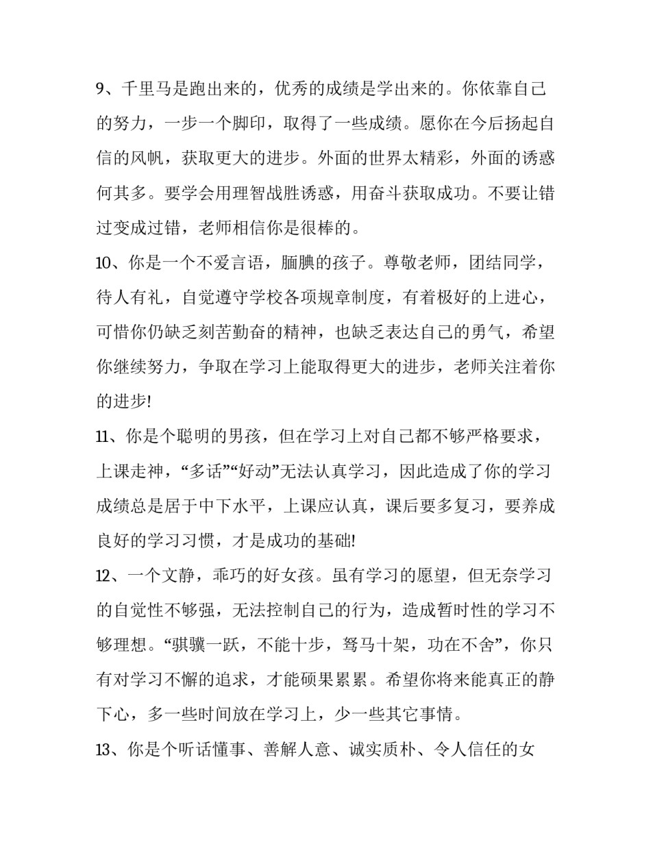 孩子晚上睡觉心得体会实用 怎样才能让小孩子晚上睡好觉(4篇)_第3页