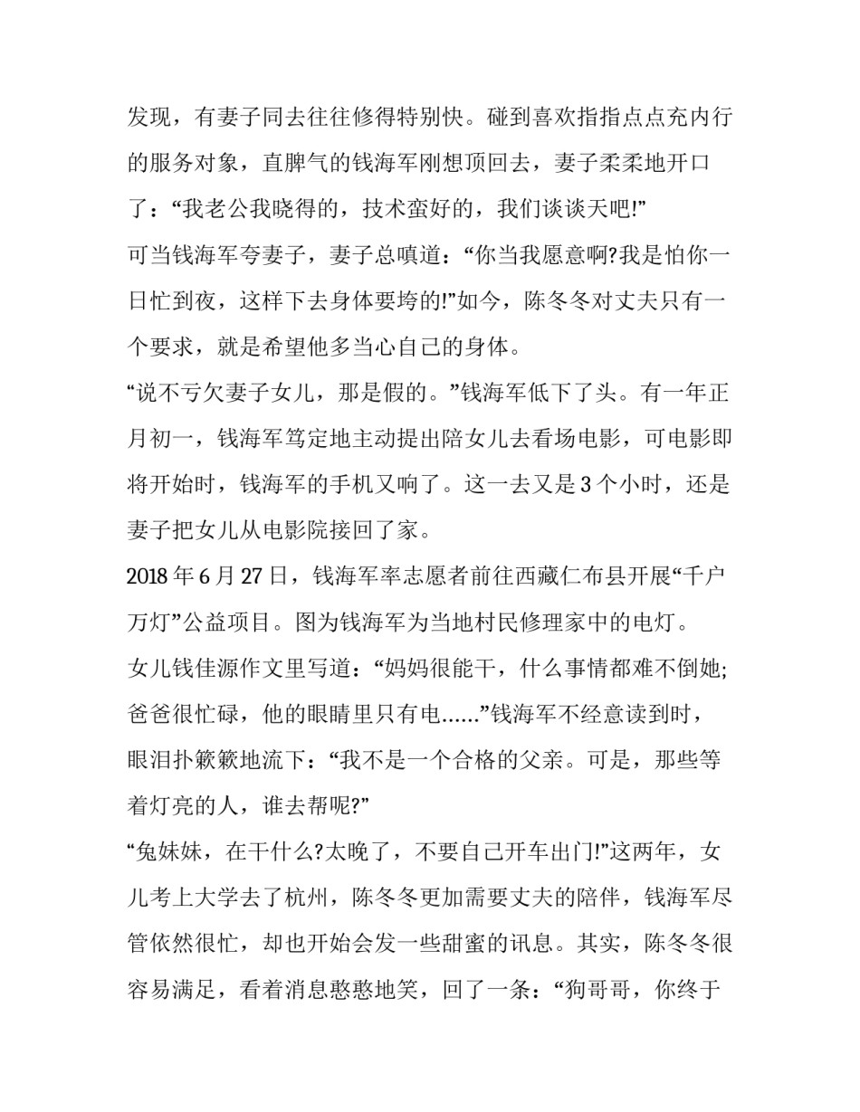 海军张超英雄心得体会怎么写 人民英雄张超读后感(八篇)_第2页