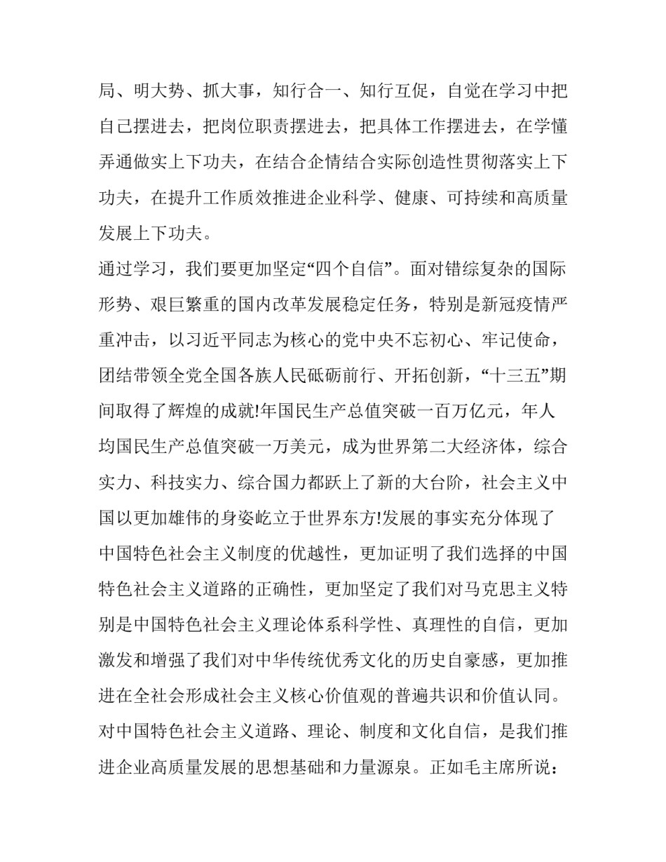 对于学习十九大心得体会实用(六篇)_第2页